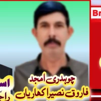 امجد فاروق نصیرا کھاریاں