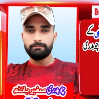 چوہدری صغیر بانٹھ خوجیانوالی