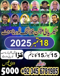 Sikeryali Pigeon Flying Tournament