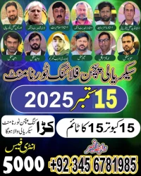 Sikeryali Pigeon Flying Tournament