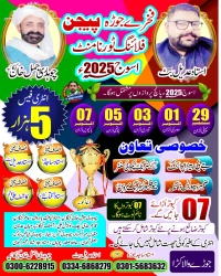 Fakhre Jaura Pigeon Flying Tournament Asooj 2025