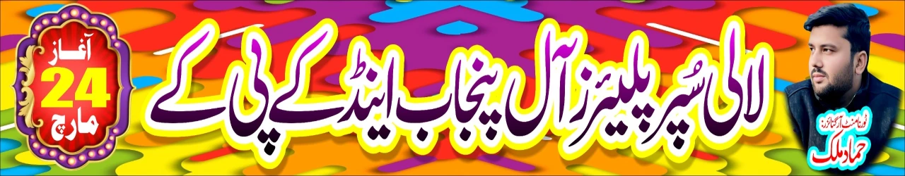 ( KPK )لالی سُپر پلئیرز آل پنجاب اینڈ میرپور