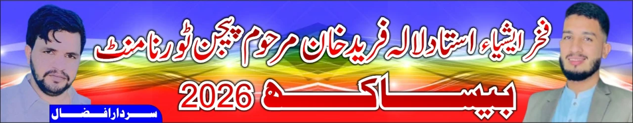 فخر ایشیا استاد لالہ فرید خان مرحوم پیجن ٹورنامنٹ 15 کبوتر ال راولپنڈی اسلام اباد