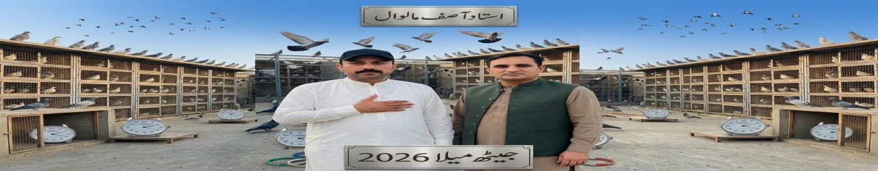 جیٹھ میلہ مالوال ( اُستاد آصف )