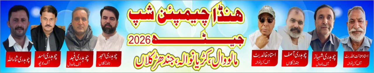 ھنڈا ٹورنامنٹ کڑیانوالہ