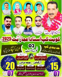 2025 کویت کپ استاد اعجاز مرحوم جیٹھ