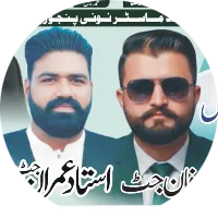 استاد عرفان جٹ ڈنگہ