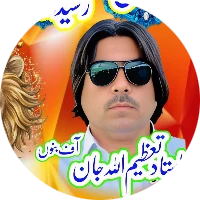 استاد تنظیم اللہ جان بنوں کے پی کے