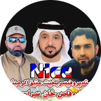 استاد پروفیسر بخیت الرمیسی چھت خان برادرز اٹک