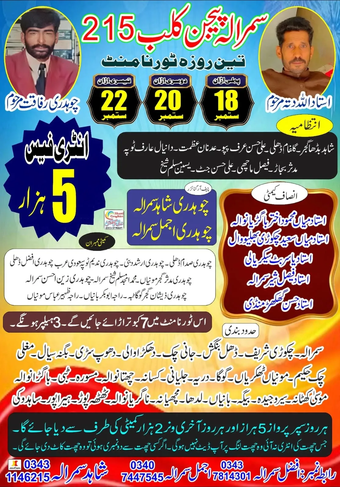سمرالہ پیجن کلب ،215 3روزہ ٹورنامنٹ