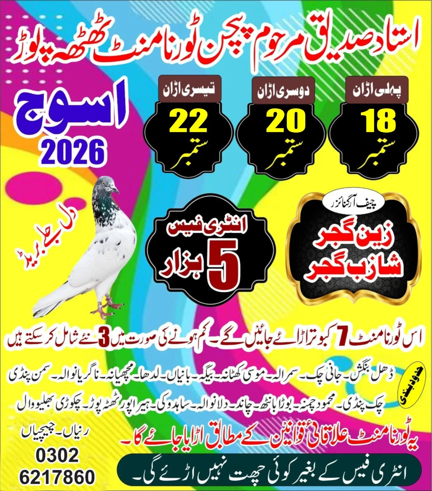استاد صدیق اسوج 3 روزہ ٹورنامینٹ